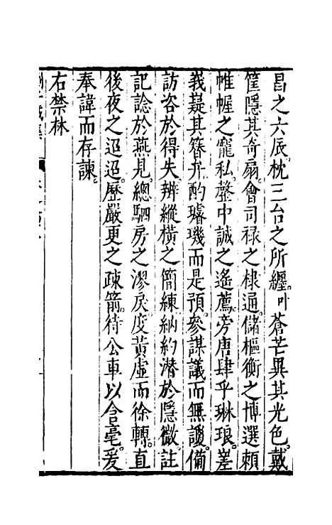 【刘侍御集】二十三 - 刘凤.pdf