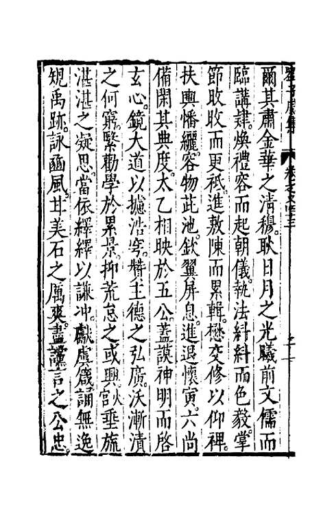 【刘侍御集】二十三 - 刘凤.pdf