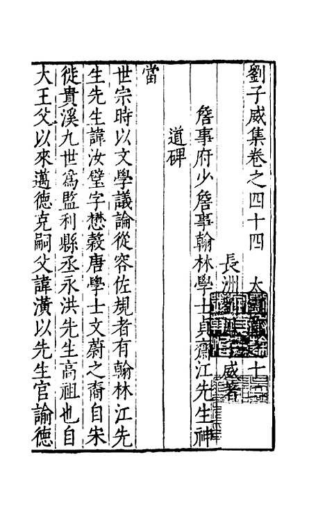 【刘侍御集】二十四 - 刘凤.pdf