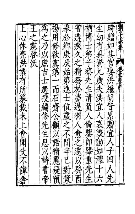 【刘侍御集】二十四 - 刘凤.pdf