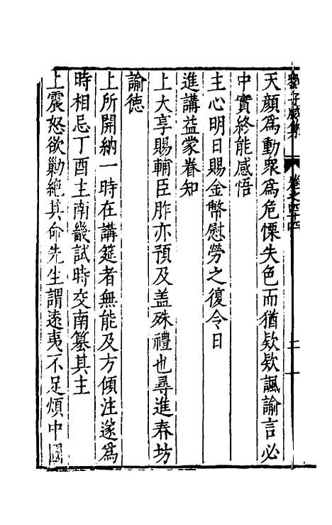 【刘侍御集】二十四 - 刘凤.pdf