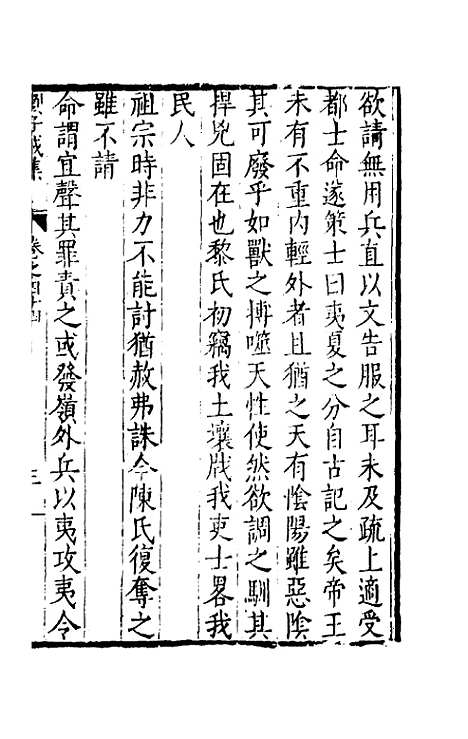 【刘侍御集】二十四 - 刘凤.pdf