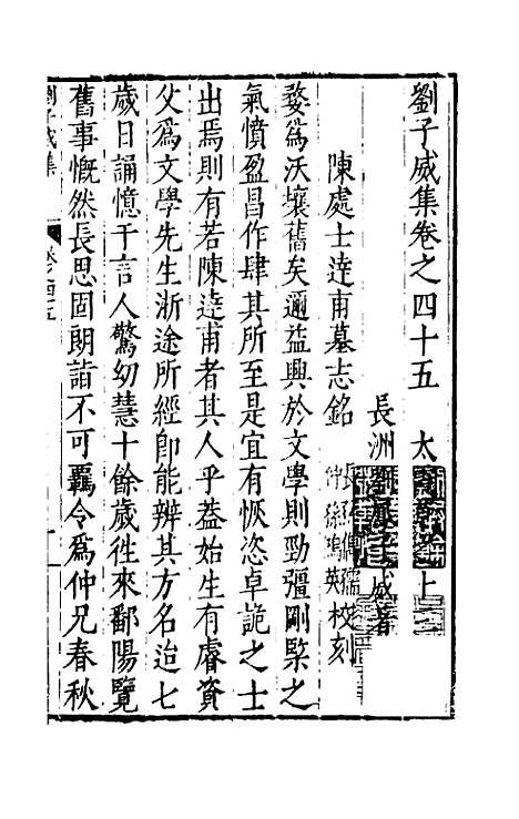 【刘侍御集】二十五 - 刘凤.pdf