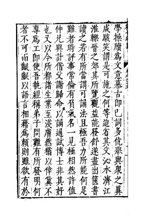 【刘侍御集】二十五 - 刘凤.pdf