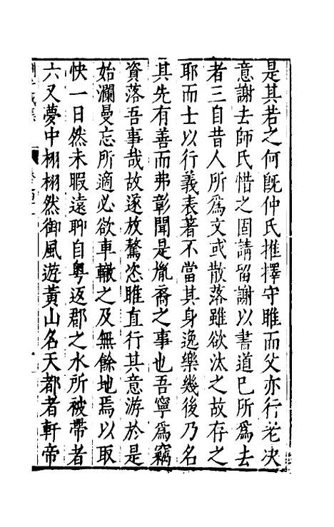 【刘侍御集】二十五 - 刘凤.pdf