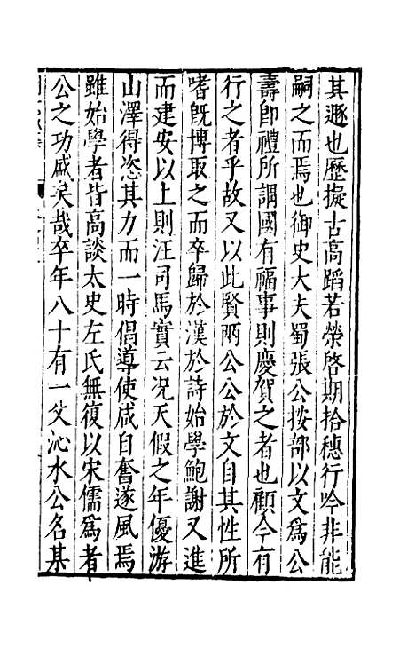 【刘侍御集】二十五 - 刘凤.pdf