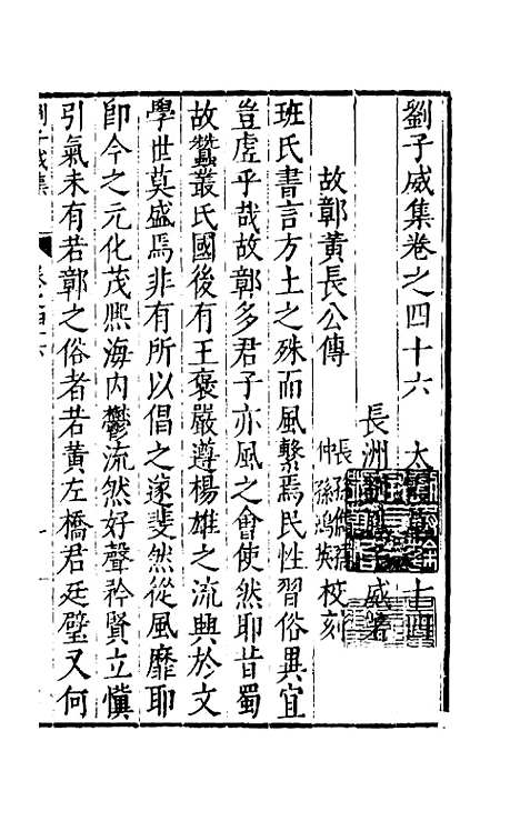 【刘侍御集】二十六 - 刘凤.pdf