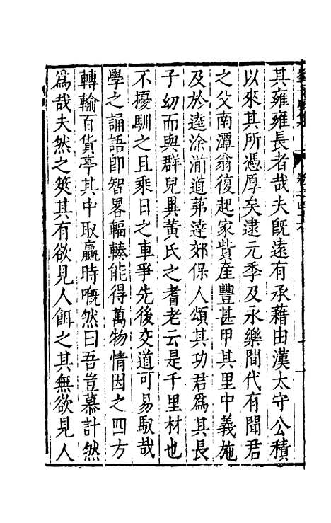 【刘侍御集】二十六 - 刘凤.pdf