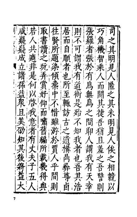 【刘侍御集】二十六 - 刘凤.pdf