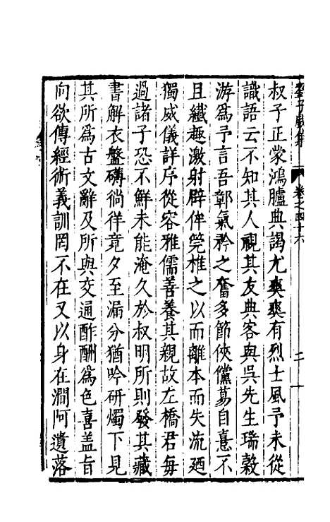 【刘侍御集】二十六 - 刘凤.pdf