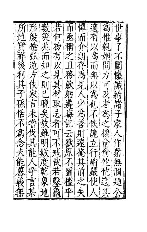 【刘侍御集】二十六 - 刘凤.pdf