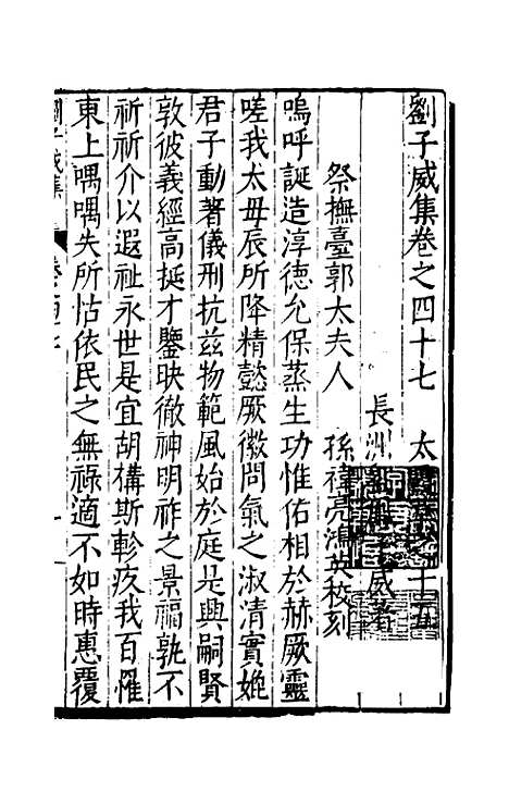 【刘侍御集】二十七 - 刘凤.pdf