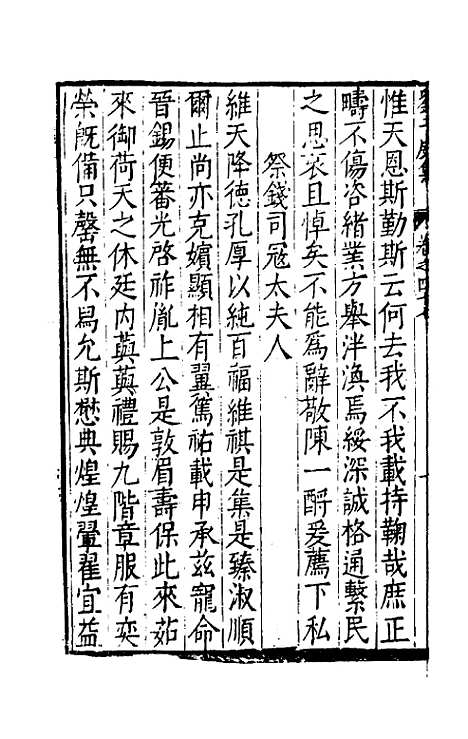 【刘侍御集】二十七 - 刘凤.pdf