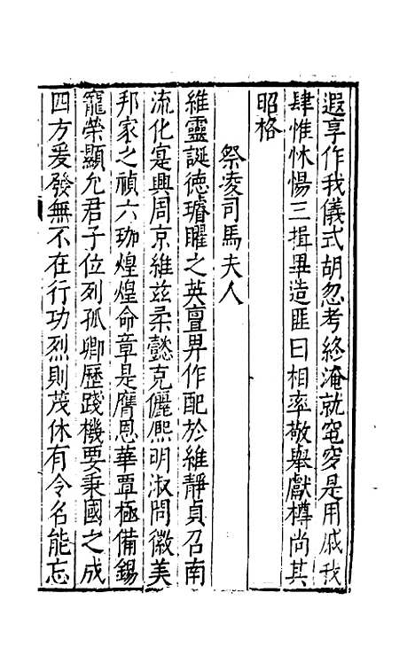 【刘侍御集】二十七 - 刘凤.pdf