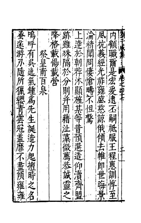 【刘侍御集】二十七 - 刘凤.pdf