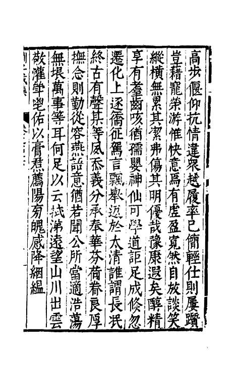 【刘侍御集】二十七 - 刘凤.pdf