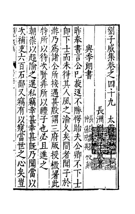 【刘侍御集】二十八 - 刘凤.pdf