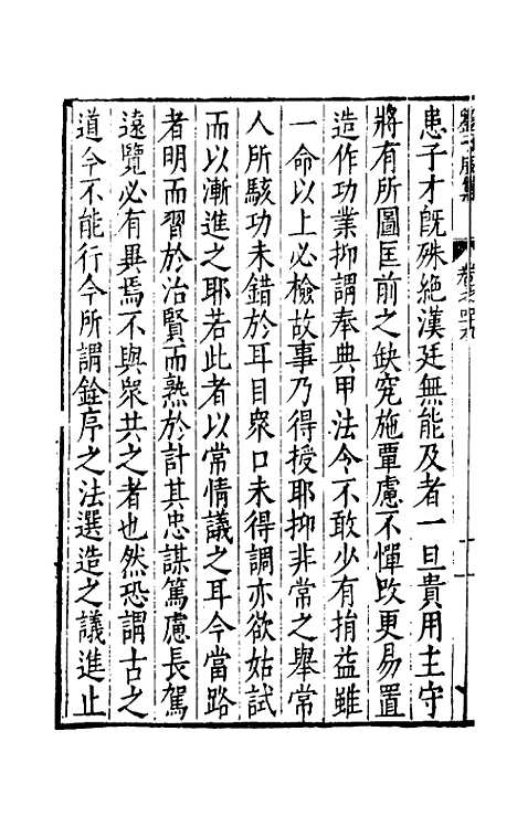 【刘侍御集】二十八 - 刘凤.pdf