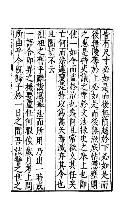 【刘侍御集】二十八 - 刘凤.pdf