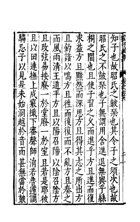 【刘侍御集】二十八 - 刘凤.pdf