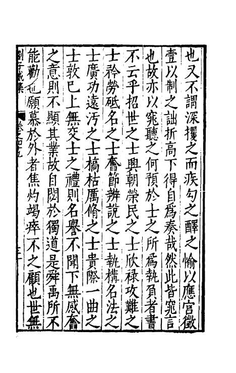 【刘侍御集】二十八 - 刘凤.pdf