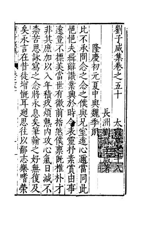 【刘侍御集】二十九 - 刘凤.pdf