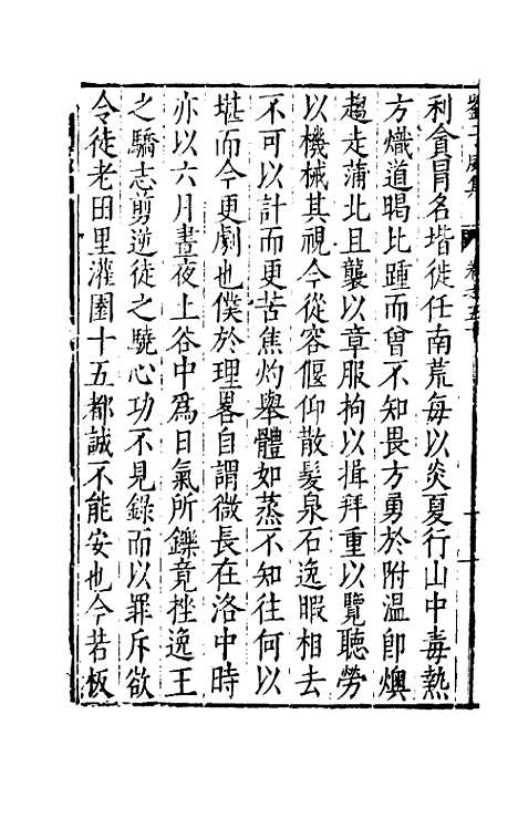 【刘侍御集】二十九 - 刘凤.pdf