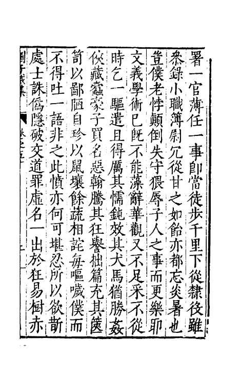 【刘侍御集】二十九 - 刘凤.pdf