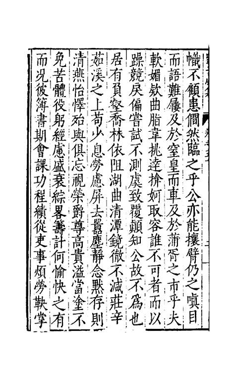 【刘侍御集】二十九 - 刘凤.pdf