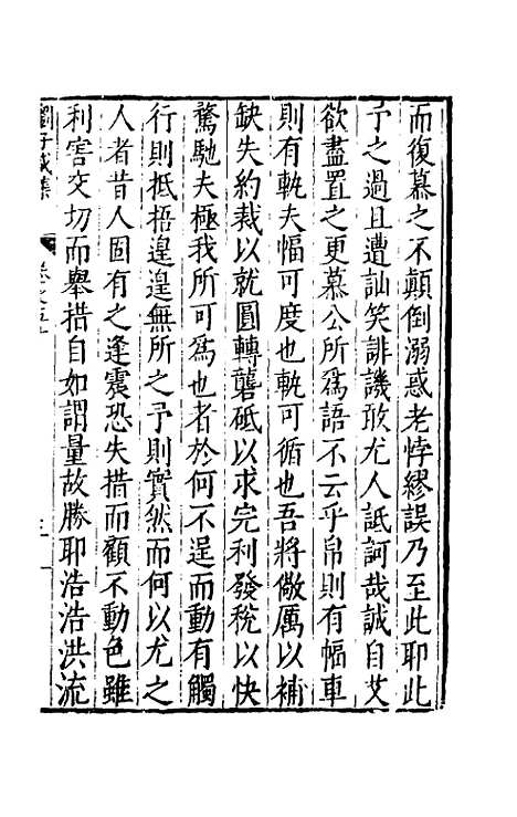 【刘侍御集】二十九 - 刘凤.pdf