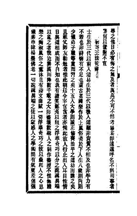 【习斋记余】二 - 颜元.pdf