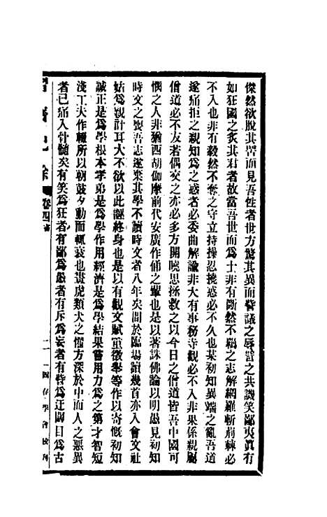 【习斋记余】二 - 颜元.pdf