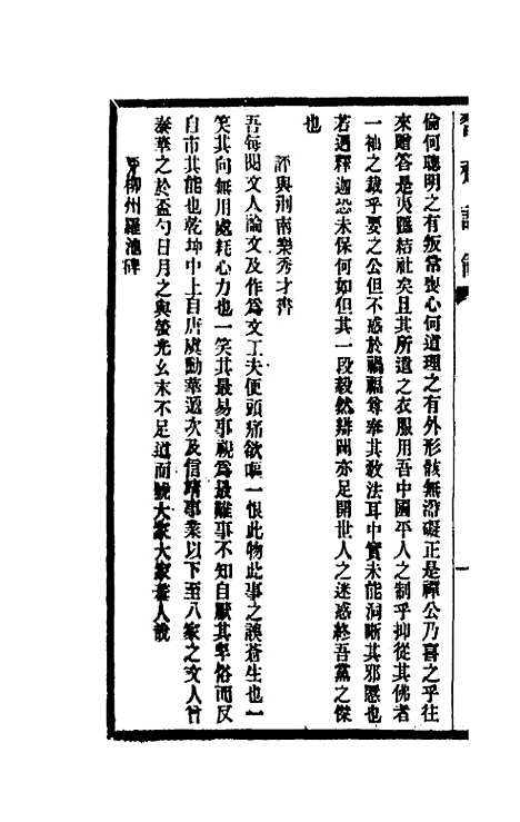 【习斋记余】三 - 颜元.pdf