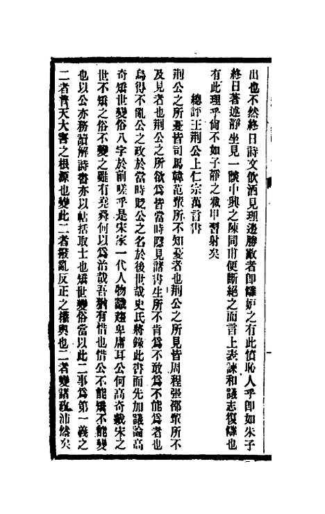 【习斋记余】三 - 颜元.pdf