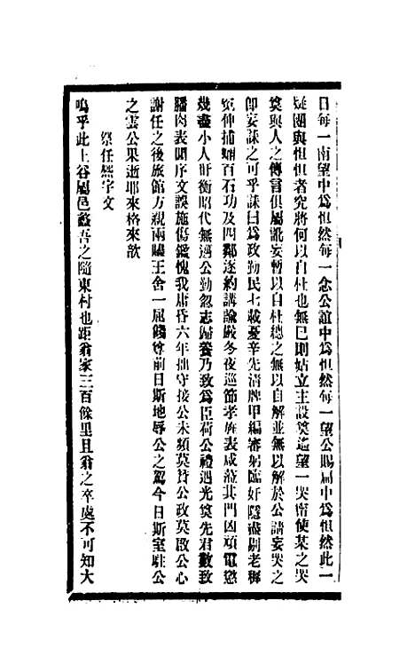 【习斋记余】四 - 颜元.pdf