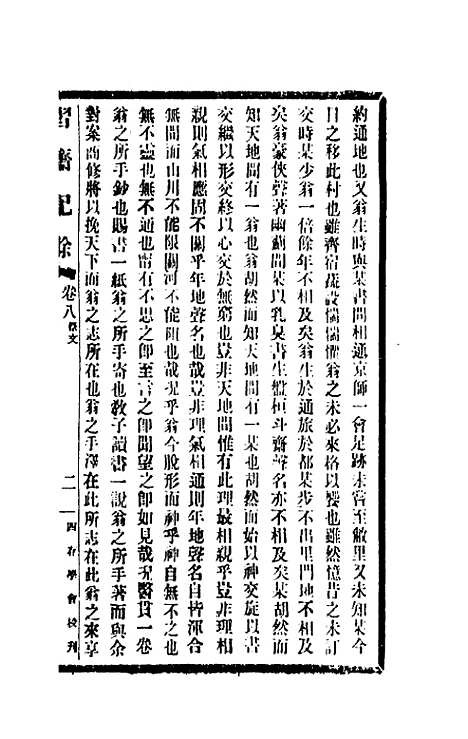 【习斋记余】四 - 颜元.pdf