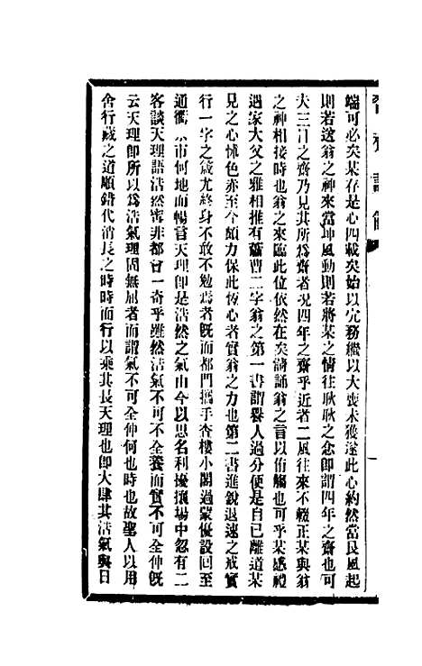 【习斋记余】四 - 颜元.pdf