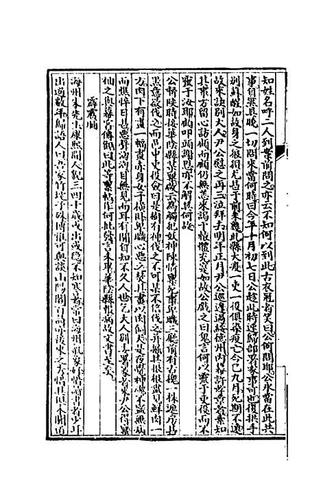 【子不语】三 - 袁枚.pdf