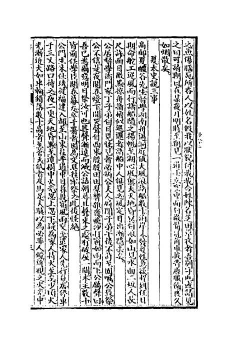 【子不语】三 - 袁枚.pdf