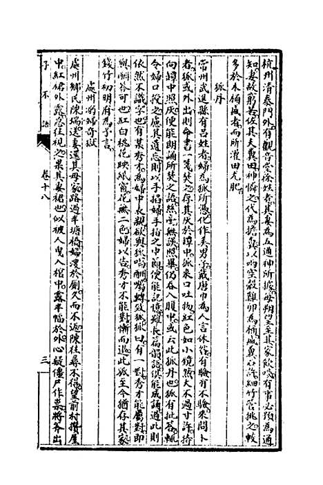 【子不语】五 - 袁枚.pdf