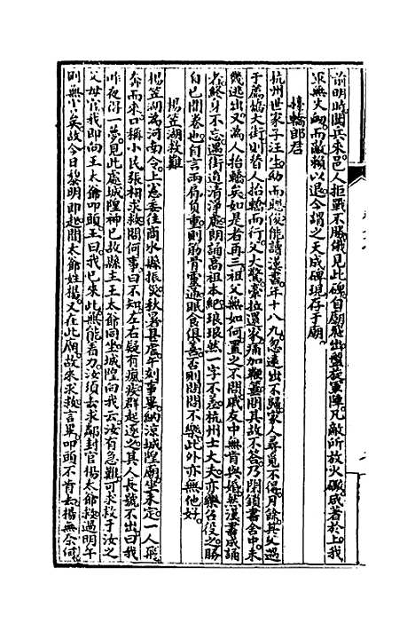 【子不语】六 - 袁枚.pdf