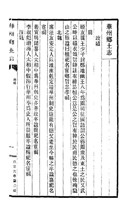 【华州乡土志】不人.pdf