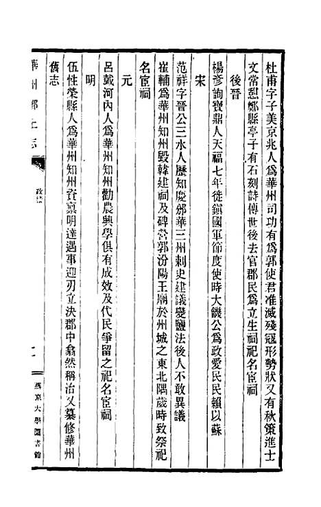 【华州乡土志】不人.pdf