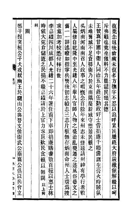 【华州乡土志】不人.pdf