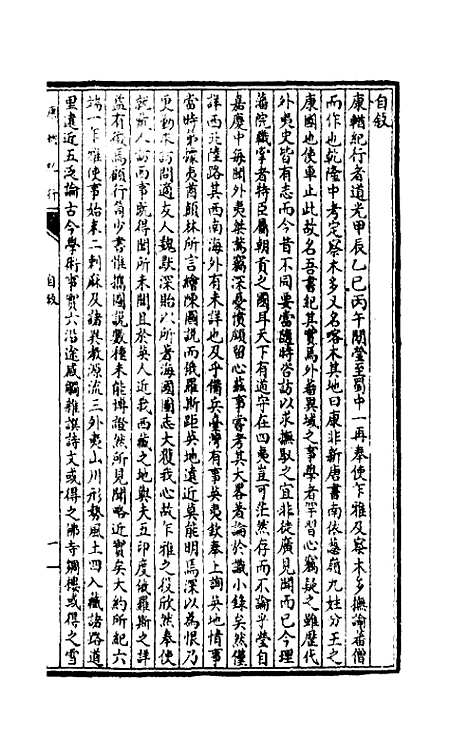 【康輶纪行】一 - 姚莹.pdf