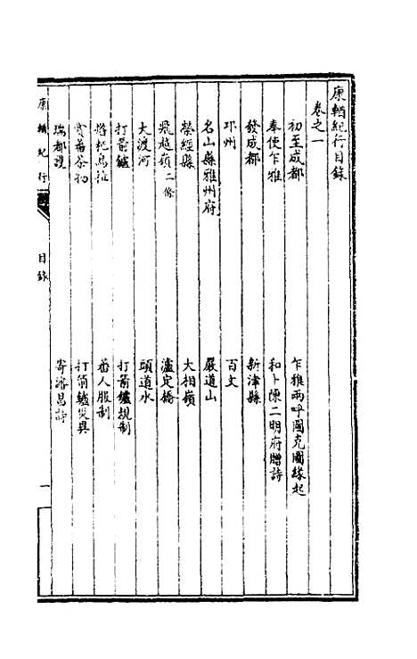 【康輶纪行】一 - 姚莹.pdf