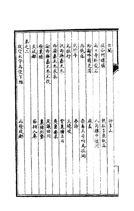 【康輶纪行】一 - 姚莹.pdf