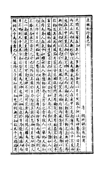 【康輶纪行】三 - 姚莹.pdf