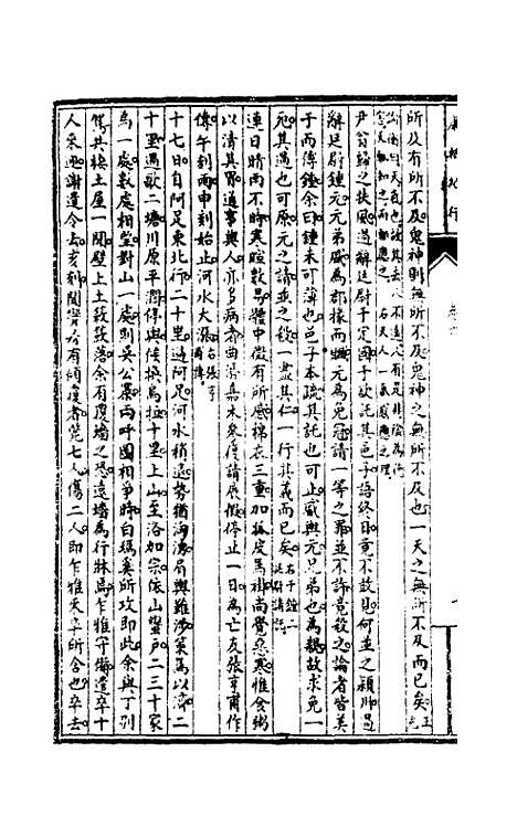 【康輶纪行】三 - 姚莹.pdf