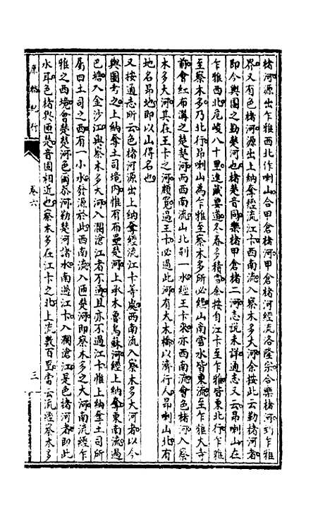 【康輶纪行】三 - 姚莹.pdf